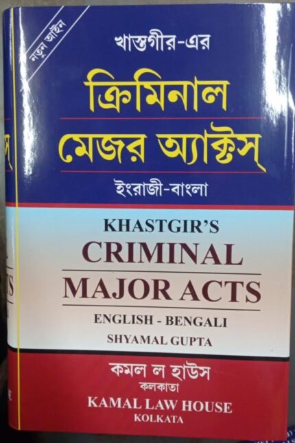 ENGLISH-BENGALI CRIMINAL MAJOR ACTS [Containing BHARATIYA NYAYA SANHITA 2023, BHARATIYA NAGARIK SURAKSHA SANHITA 2023, BHARATIYA SAKSHYA ADHINIYAM 2023]